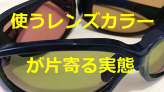 ラスターオレンジの良さが予想以上 イーズグリーン愛用者は試すべき インプレ 雄蛇ヶ池 蛇の道は蛇 バス釣りブログ