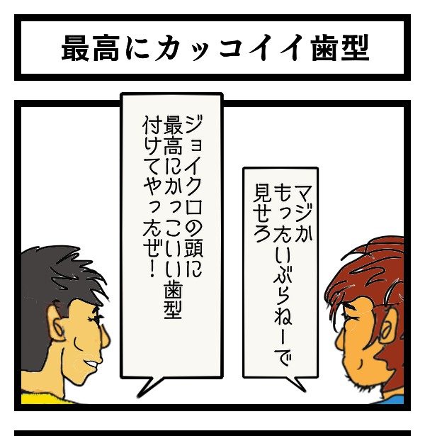 今日のバス釣り４コマ 最高にカッコイイ歯型 雄蛇ヶ池 蛇の道は蛇 バス釣りブログ